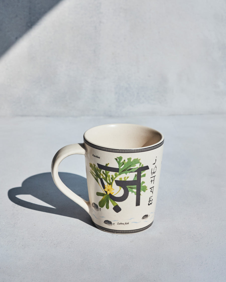 The Zafran Mug side-on, with the letter ज़.